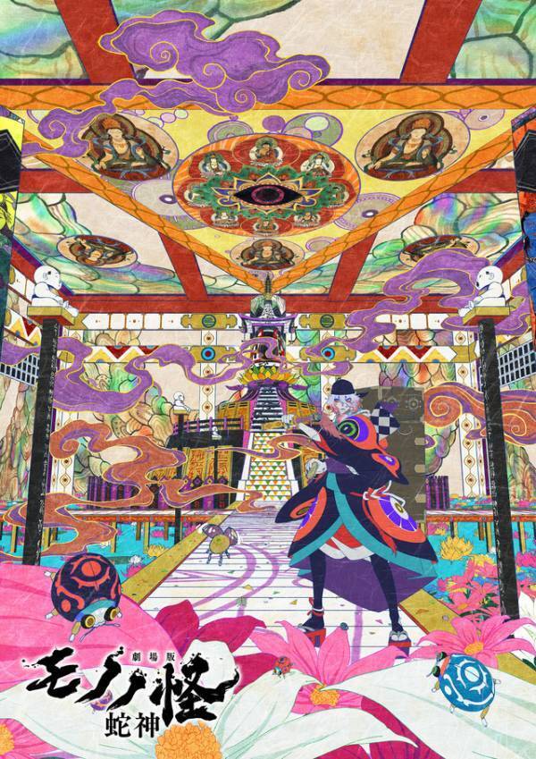 『劇場版モノノ怪 第三章 蛇神』ムビチケ第2弾、8月8日より発売開始 デザイン解禁