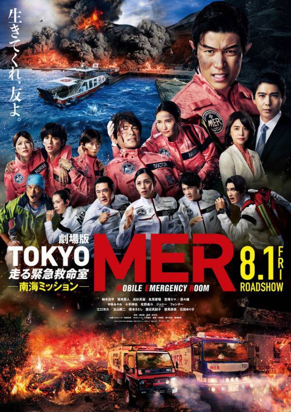 『劇場版 TOKYO MER』『８番出口』ほか読者が期待する“8月映画”ランキング