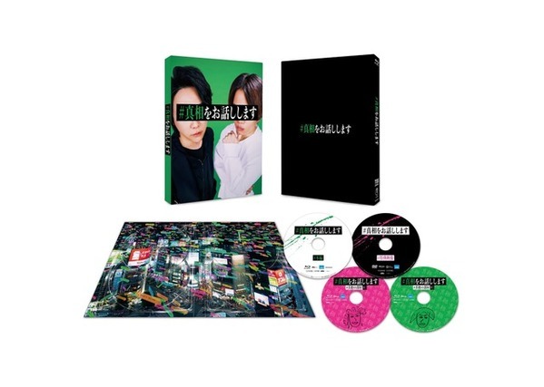 大森元貴＆菊池風磨主演『#真相をお話しします』10月15日発売　“#真相の部屋”ほか映像特典満載