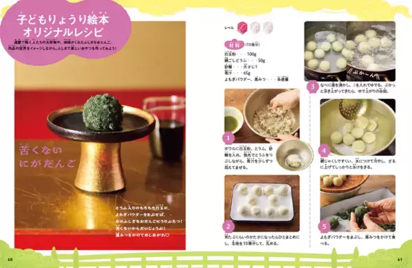 “リンのあんまん”“おだんご”レシピ公開！絵本「ジブリの食卓 千と千尋の神隠し」