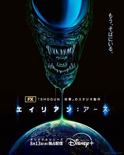 新種の生命体登場「エイリアン：アース」特別映像