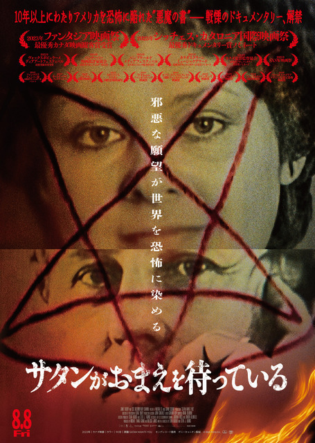 全て実話の恐怖ドキュメンタリー『サタンがおまえを待っている』オルタナビジュアル公開