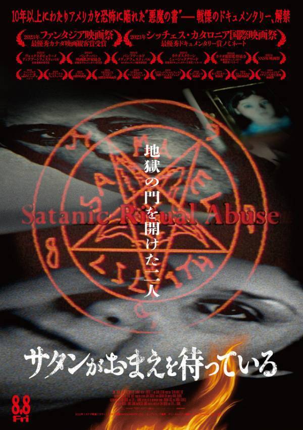 全て実話の恐怖ドキュメンタリー『サタンがおまえを待っている』オルタナビジュアル公開