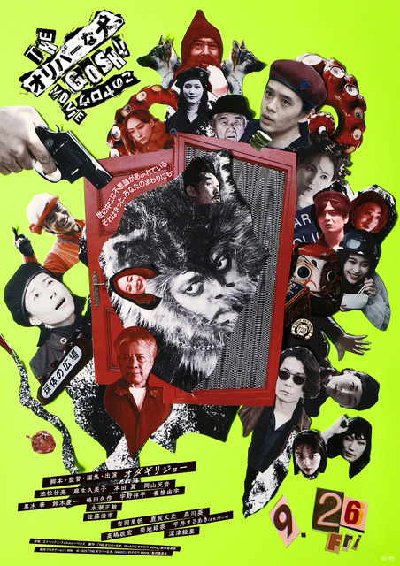 深津絵里＆吉岡里帆ら登場『THE オリバーな犬、(Gosh!!)このヤロウ MOVIE』予告編