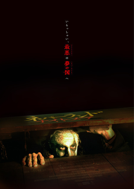 “ピーター・パン”が凶悪誘拐犯に！『ネバーランド・ナイトメア』11月公開決定