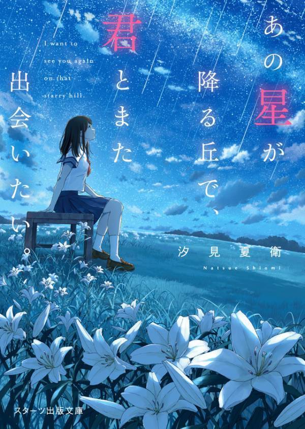 『あの花』続編映画化がサプライズ発表　福原遥「一生自分の中に大切に残る作品」