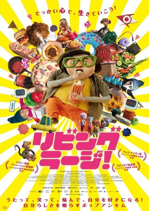 ちょっと大柄な少年の成長描くストップモーションアニメ『リビング・ラージ！』10月3日公開決定　予告編も完成