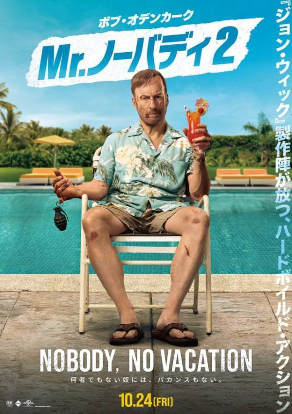 “何者でもない男”が帰ってくる『Mr.ノーバディ2』10月公開決定！日本版予告編