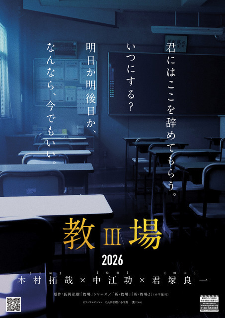 鬼教官の木村拓哉が帰ってくる『教場III』映像＆チラシ公開