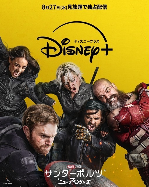 “ニュー・アベンジャーズ”として衝撃発表も!?『サンダーボルツ*』8月27日よりディズニープラス独占配信