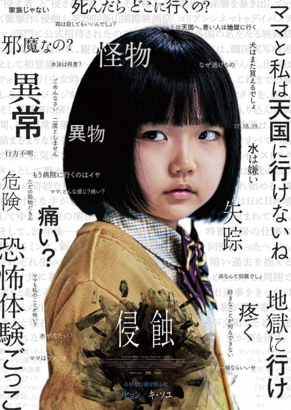 母と娘、記憶を失った清掃員と謎の女…『侵蝕』キャラクター映像＆キャラポス