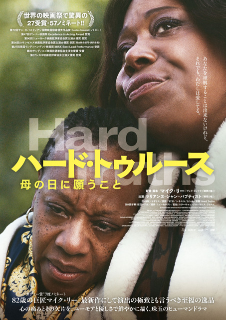 マイク・リー監督最新作『ハード・トゥルース 母の日に願うこと』10月公開決定