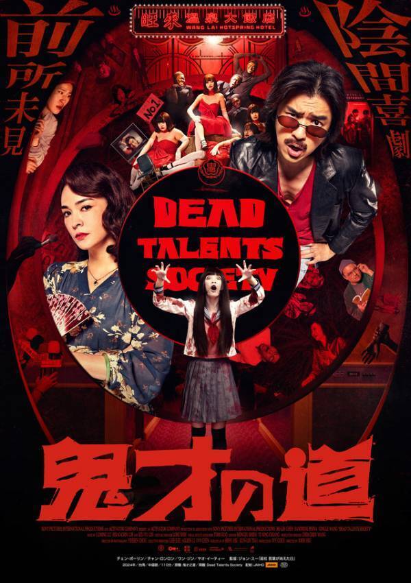 怖い幽霊として名を上げろ!? 『返校』監督最新作『鬼才の道』2週間限定上映