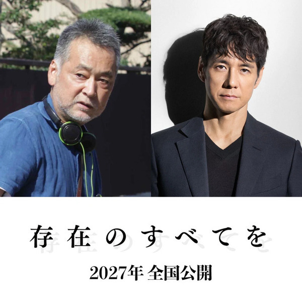 西島秀俊×瀬々敬久、27年ぶりタッグ『存在のすべてを』2027年公開