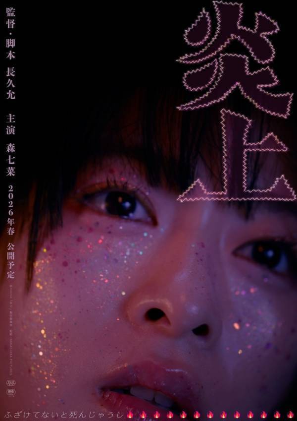 100億円ヒット『国宝』の隠れたキーパーソンを好演　注目すべき俳優・森七菜に迫る