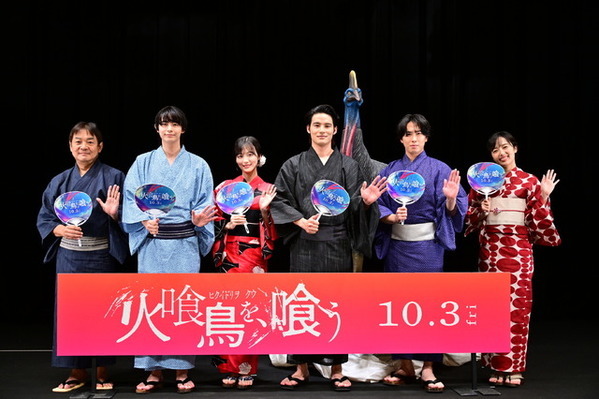 宮舘涼太、“眉毛の演技”に挑戦「その場面で笑わないでね」『火喰鳥を、喰う』豪華キャストが浴衣姿で集結