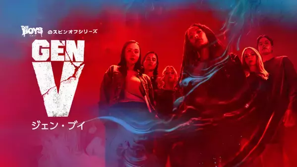 『ウィキッド』キャストが新たに参加「ジェン・ブイ」S2、9月17日配信開始