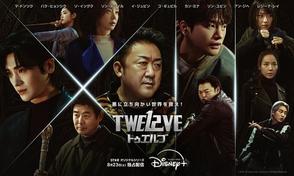 闇金業者の正体は守護神！悪魔との戦いが始まる…「TWELVE トゥエルブ」ハイライト映像