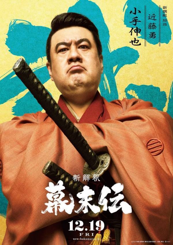 広瀬アリスが龍馬の妻役、小手伸也＆松山ケンイチは新撰組『新解釈・幕末伝』キャスト12名一斉解禁