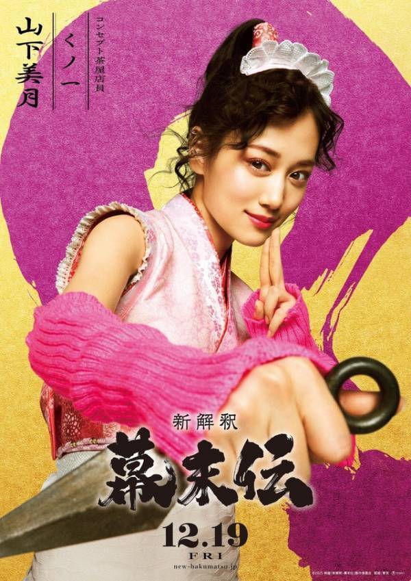 広瀬アリスが龍馬の妻役、小手伸也＆松山ケンイチは新撰組『新解釈・幕末伝』キャスト12名一斉解禁