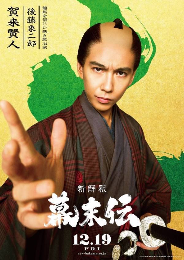 広瀬アリスが龍馬の妻役、小手伸也＆松山ケンイチは新撰組『新解釈・幕末伝』キャスト12名一斉解禁