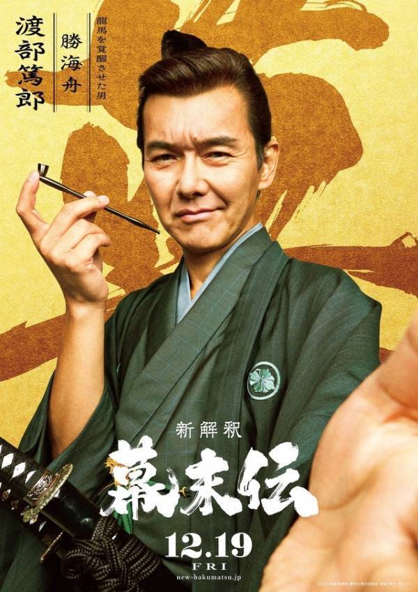 広瀬アリスが龍馬の妻役、小手伸也＆松山ケンイチは新撰組『新解釈・幕末伝』キャスト12名一斉解禁