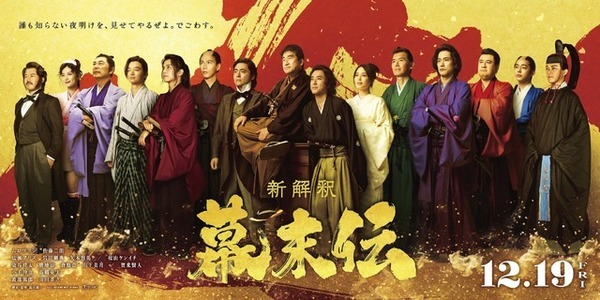 広瀬アリスが龍馬の妻役、小手伸也＆松山ケンイチは新撰組『新解釈・幕末伝』キャスト12名一斉解禁