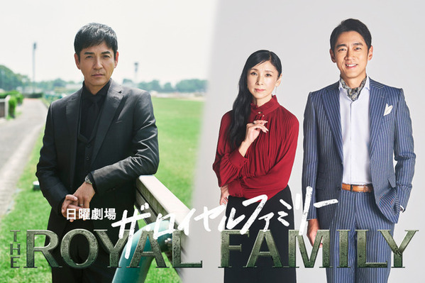 沢村一樹＆黒木瞳＆小泉孝太郎、妻夫木聡主演「ザ・ロイヤルファミリー」出演