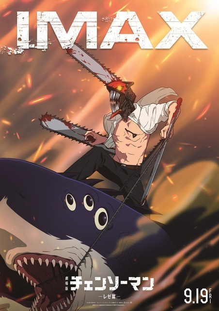 劇場版『チェンソーマン レゼ篇』IMAX公開決定、総集篇＆特番も