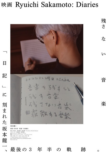 田中泯が朗読、坂本龍一の「日記」で辿る最後の3年半『Ryuichi Sakamoto：Diaries』予告編