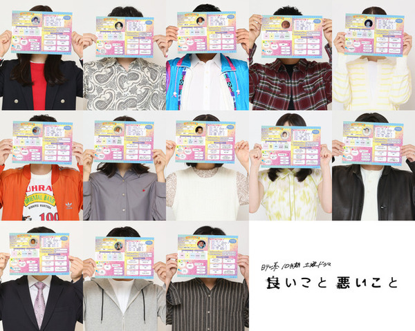 予測不能なノンストップ考察ミステリー「良いこと悪いこと」10月より放送！13人が顔を隠したビジュアル公開