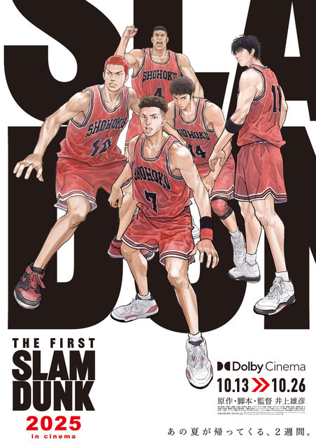 『THE FIRST SLAM DUNK 2025 in cinema』Dolby Cinema上映が決定