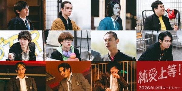 山中柔太朗＆高松アロハ、敵対しながら惹かれ合う『純愛上等！』特報映像