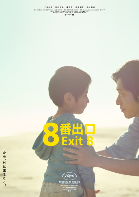 『８番出口』興収9.5億円突破！今年公開の実写映画No.1ヒットスタート