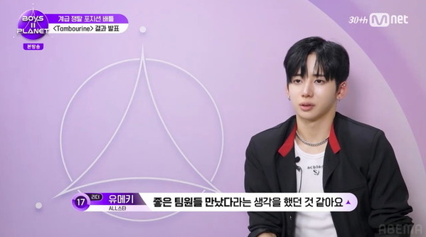 「何が起きたの？」ユメキ、まさかの現場評価に視聴者騒然「BOYS II PLANET」