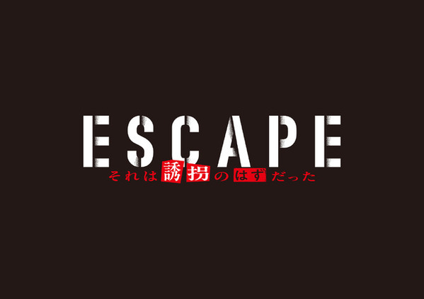桜田ひより＆佐野勇斗主演　完全オリジナル“予測不能な逃亡劇”「ESCAPE それは誘拐のはずだった」10月スタート