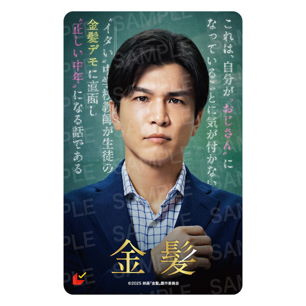 前代未聞の集団金髪デモに立ち向かう！窮地に立たされた教師は…岩田剛典主演『金髪』本予告映像