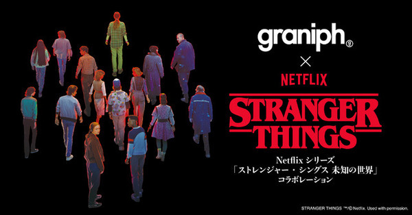グラニフ×Netflix「ストレンジャー・シングス」コラボアイテム発売！予約販売がスタート