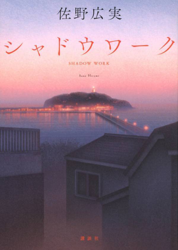 多部未華子がDVから逃れる女性役で新境地…“究極のシスターフッド”描く「シャドウワーク」連ドラ化