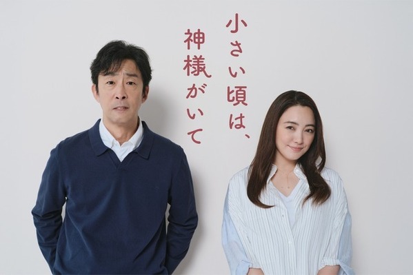 北村有起哉＆仲間由紀恵が“夫婦役”、脚本は岡田惠和「小さい頃は、神様がいて」10月9日放送開始