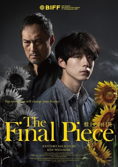 坂口健太郎＆渡辺謙ら釜山へ『盤上の向日葵』韓国公開決定、海外版ポスター完成