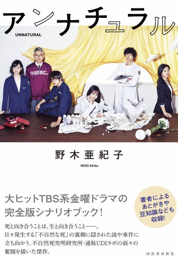 「海に眠るダイヤモンド」野木亜紀子による完全版シナリオブック10月2日発売　あとがき＆制作秘話収録