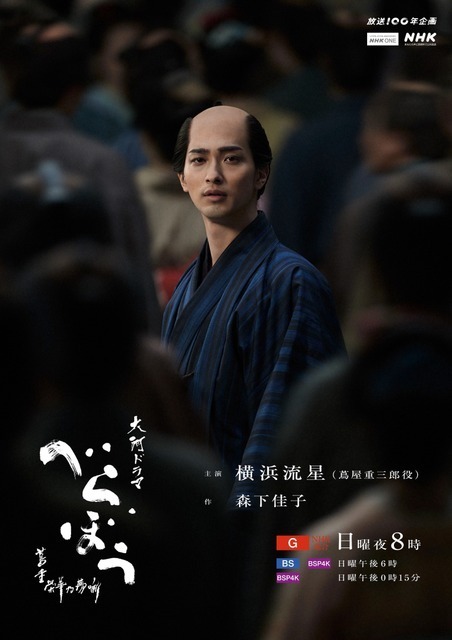 書をもってもがき続ける蔦重…「べらぼう～蔦重栄華乃夢噺～」ラストキービジュアル公開