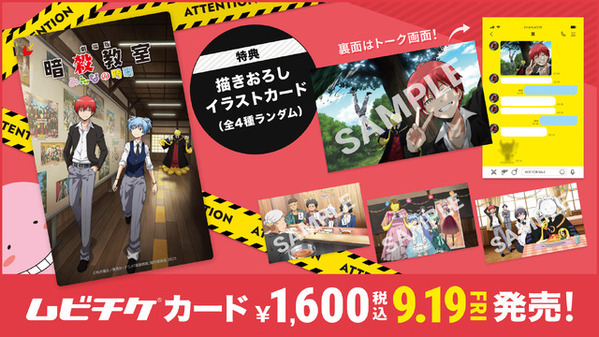 『劇場版「暗殺教室」みんなの時間』2026年3月公開　未映像化エピソードを完全新規で制作