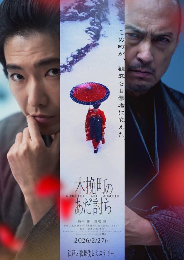 柄本佑主演×渡辺謙共演で江戸ミステリー『木挽町のあだ討ち』映画化 2月27日公開