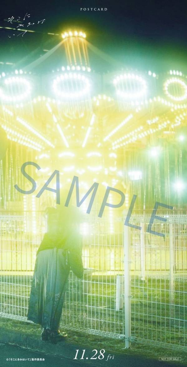 福地桃子＆寛一郎、寂しげに佇む2人捉える『そこにきみはいて』メインビジュアル＆本予告