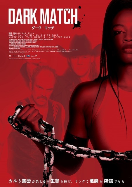 無名レスリング団体vs悪魔崇拝カルト集団、正真正銘のデスマッチ！『ダーク・マッチ』10月31日公開