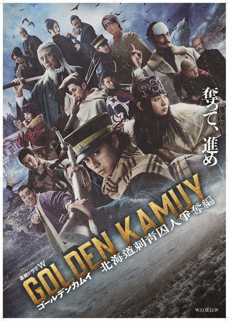続編ドラマシリーズ「ゴールデンカムイ -北海道刺青囚人争奪戦-」Blu-ray&DVD BOX12月24日リリース
