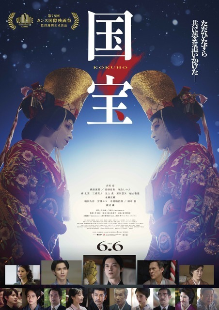 『国宝』観客動員1000万人突破　バンコク国際映画祭クロージング作品に決定