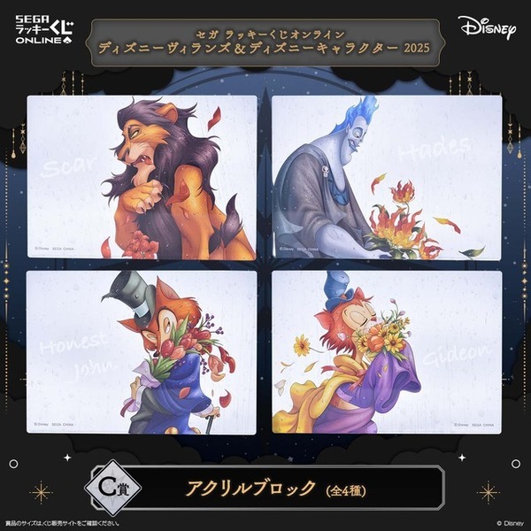 ディズニーヴィランズくじが今年も発売　ポシェットやフィギュアなど11月12日まで